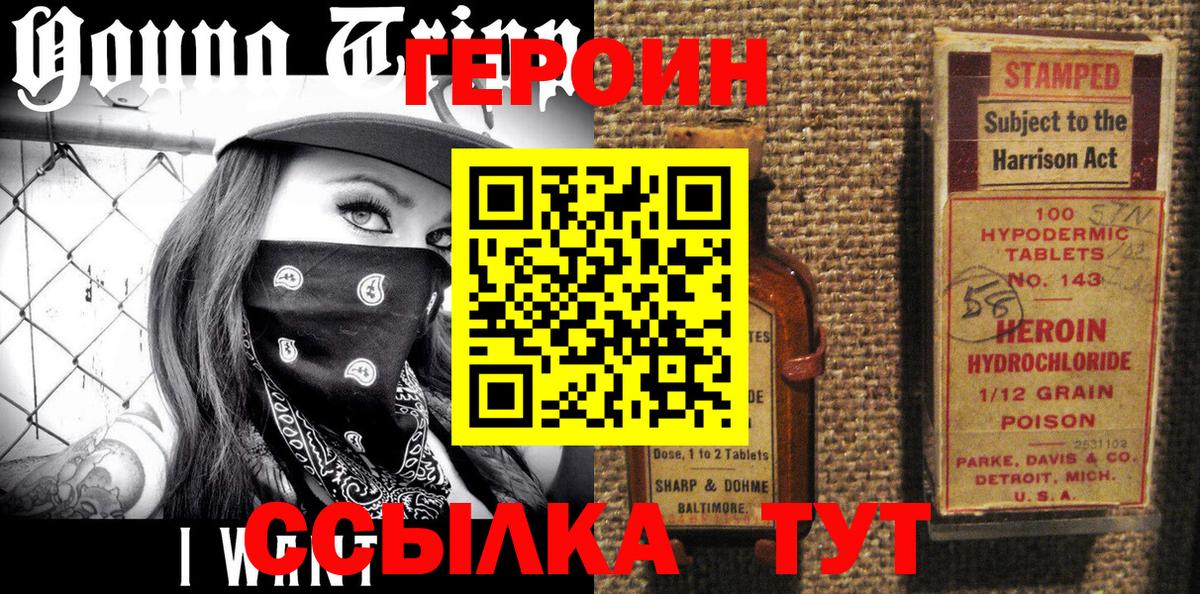 ГЕРОИН белый Клинцы