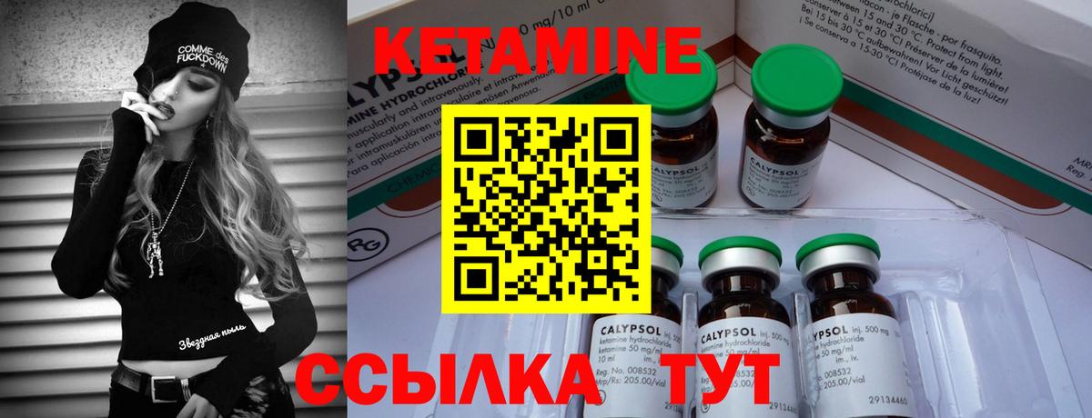 Кетамин ketamine Клинцы
