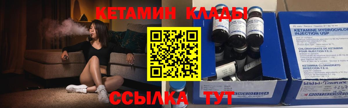 КЕТАМИН VHQ  Вход с VPN  Клинцы 