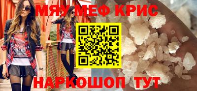 мяу мяу кристалл Конаково