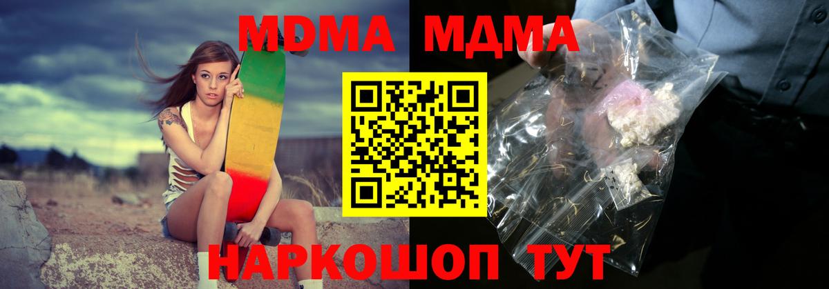 MDMA кристаллы Клинцы